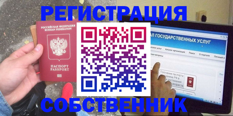 временная регистрация купить в Миллерово
