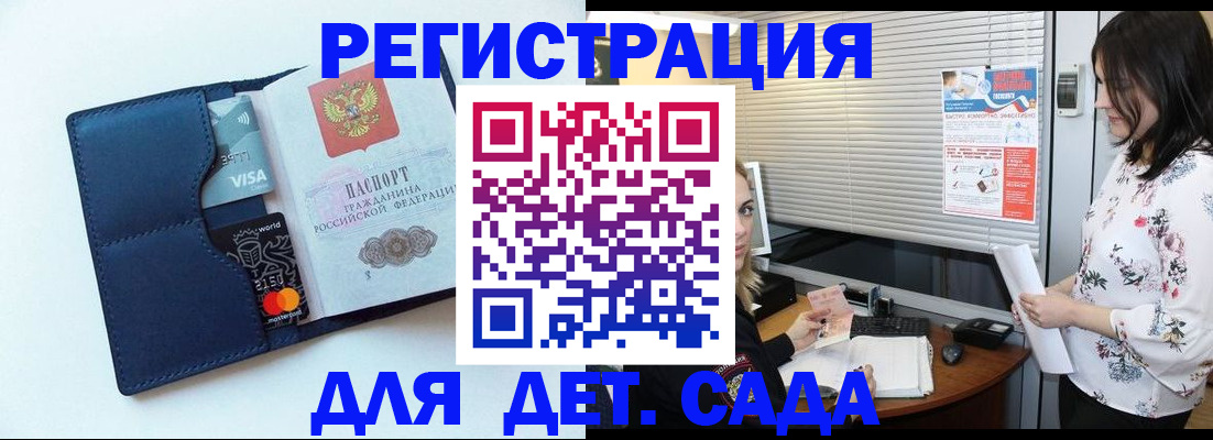 регистрация для дет. сада в Миллерово